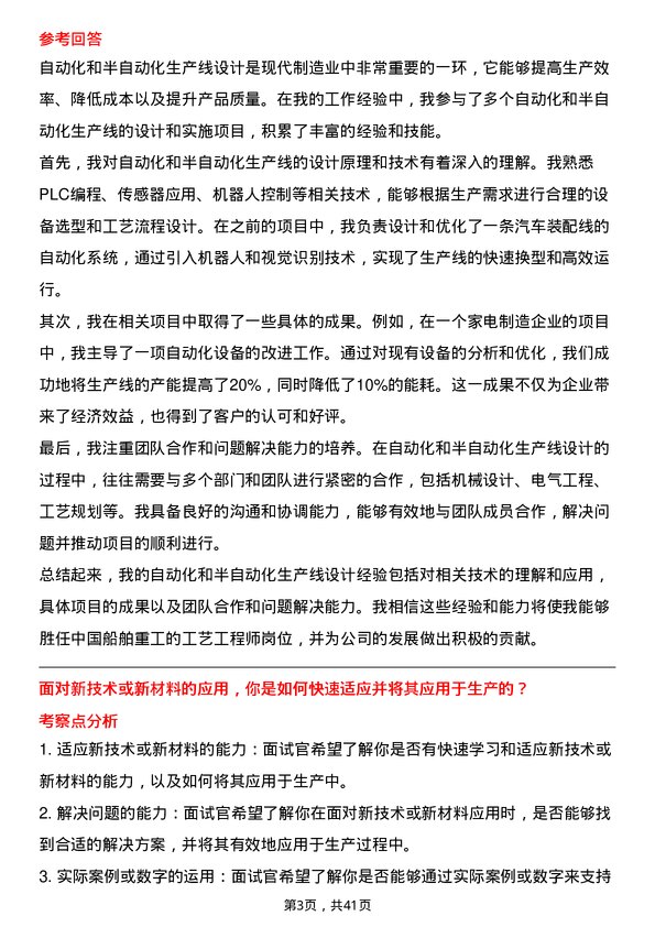 39道中国船舶重工工艺工程师岗位面试题库及参考回答含考察点分析