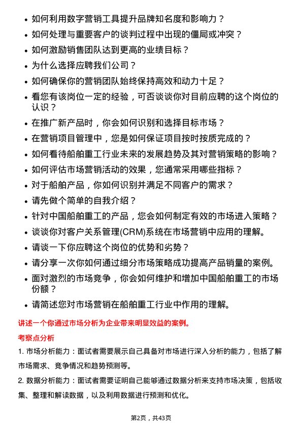 39道中国船舶重工市场营销专员岗位面试题库及参考回答含考察点分析