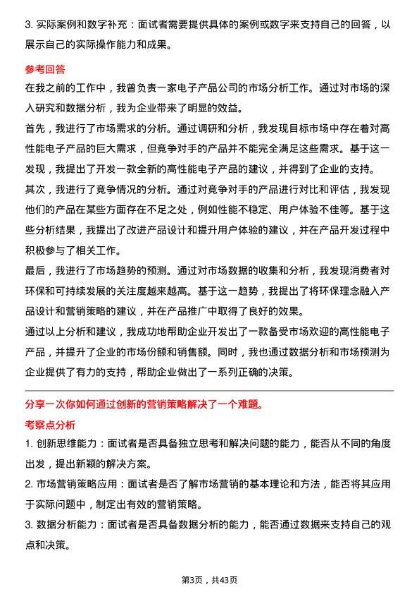 39道中国船舶重工市场营销专员岗位面试题库及参考回答含考察点分析