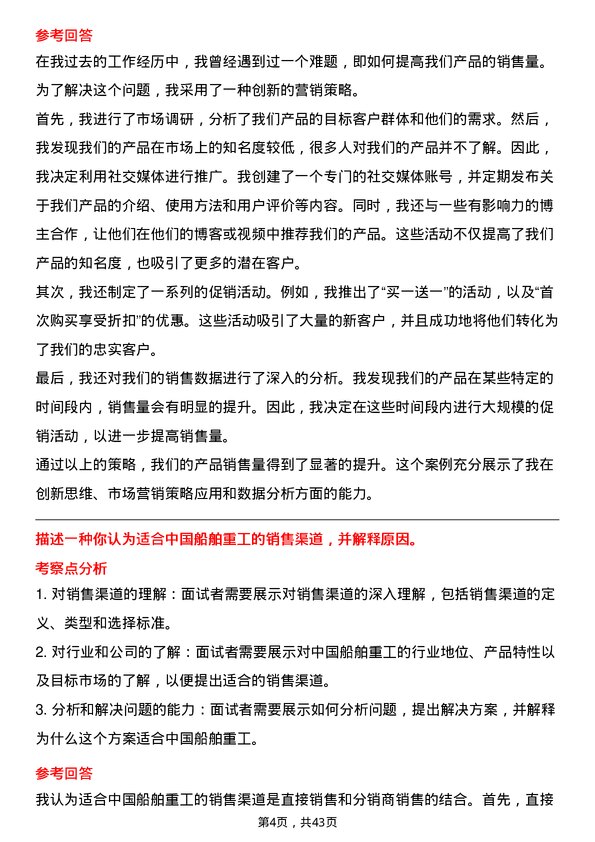 39道中国船舶重工市场营销专员岗位面试题库及参考回答含考察点分析