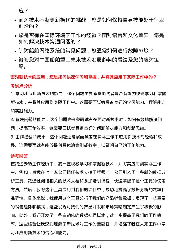 39道中国船舶重工技术支持工程师岗位面试题库及参考回答含考察点分析