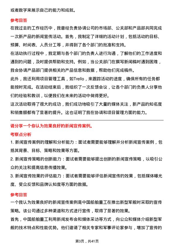 39道中国船舶重工新闻宣传专员岗位面试题库及参考回答含考察点分析