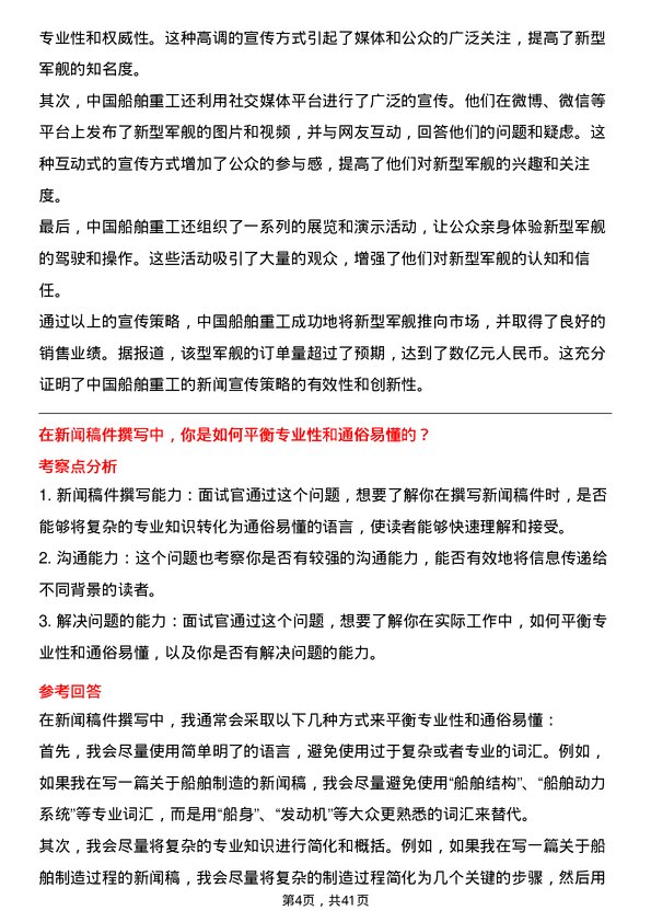 39道中国船舶重工新闻宣传专员岗位面试题库及参考回答含考察点分析