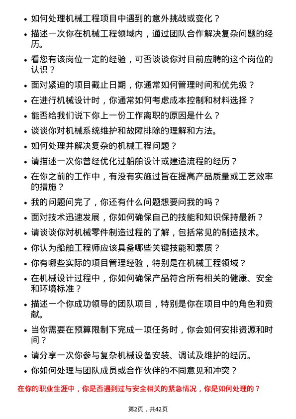 39道中国船舶重工机械工程师岗位面试题库及参考回答含考察点分析