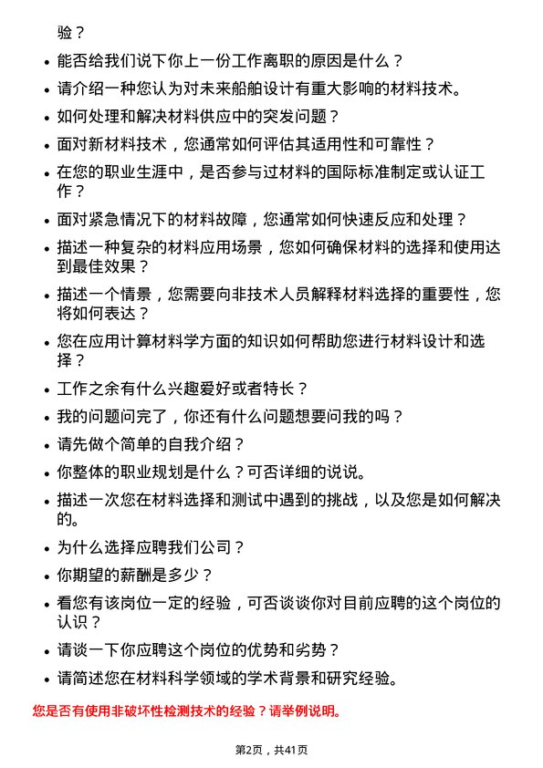 39道中国船舶重工材料工程师岗位面试题库及参考回答含考察点分析