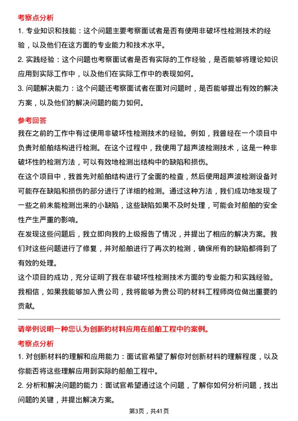 39道中国船舶重工材料工程师岗位面试题库及参考回答含考察点分析