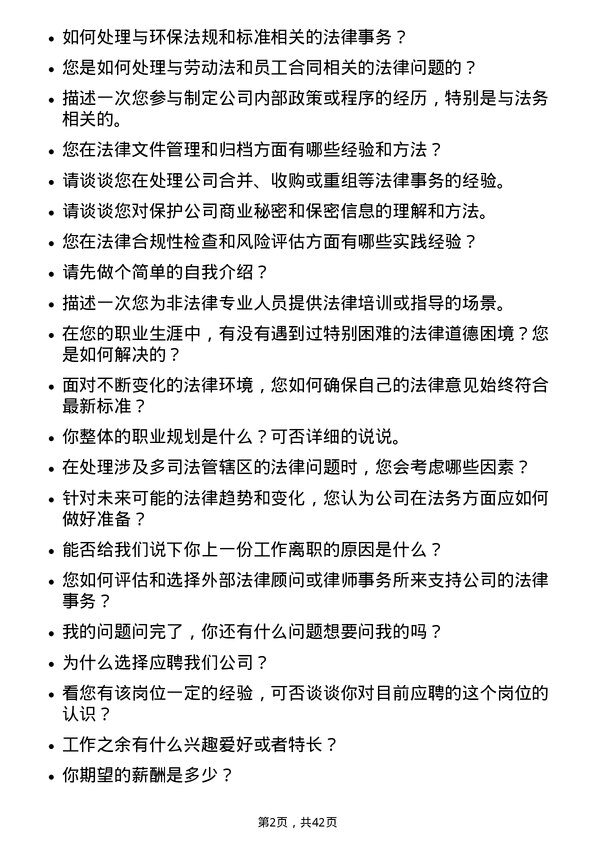 39道中国船舶重工法务专员岗位面试题库及参考回答含考察点分析