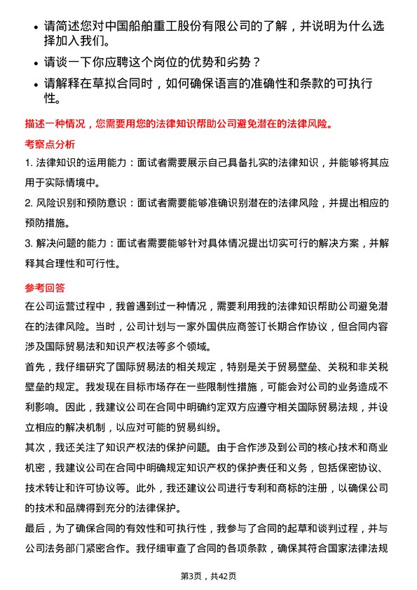 39道中国船舶重工法务专员岗位面试题库及参考回答含考察点分析