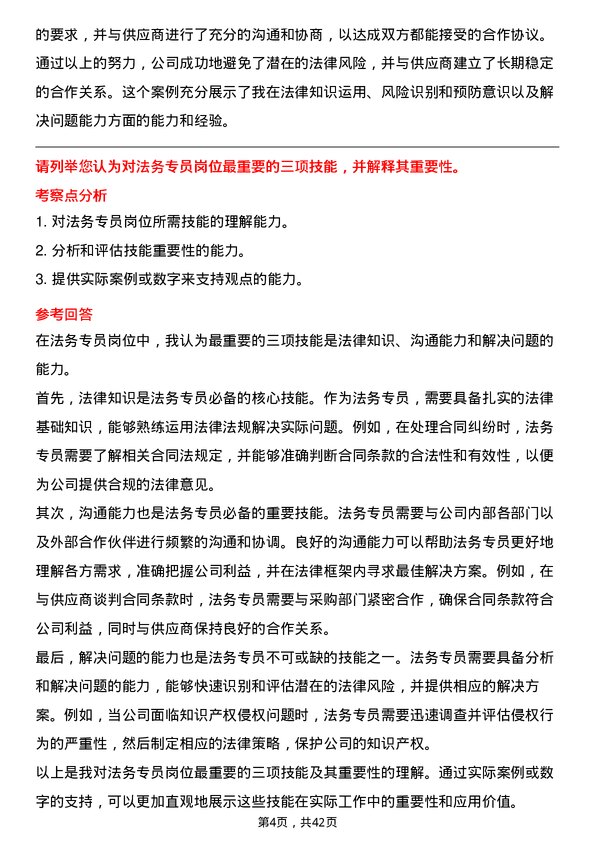 39道中国船舶重工法务专员岗位面试题库及参考回答含考察点分析