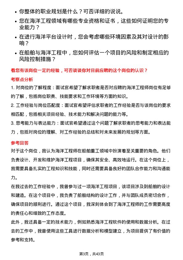 39道中国船舶重工海洋工程师岗位面试题库及参考回答含考察点分析