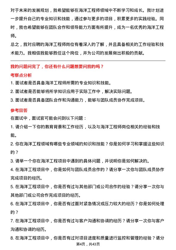 39道中国船舶重工海洋工程师岗位面试题库及参考回答含考察点分析