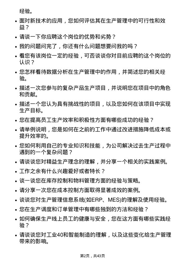 39道中国船舶重工生产管理专员岗位面试题库及参考回答含考察点分析