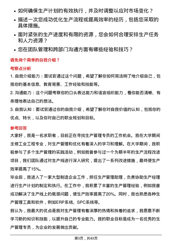 39道中国船舶重工生产管理专员岗位面试题库及参考回答含考察点分析