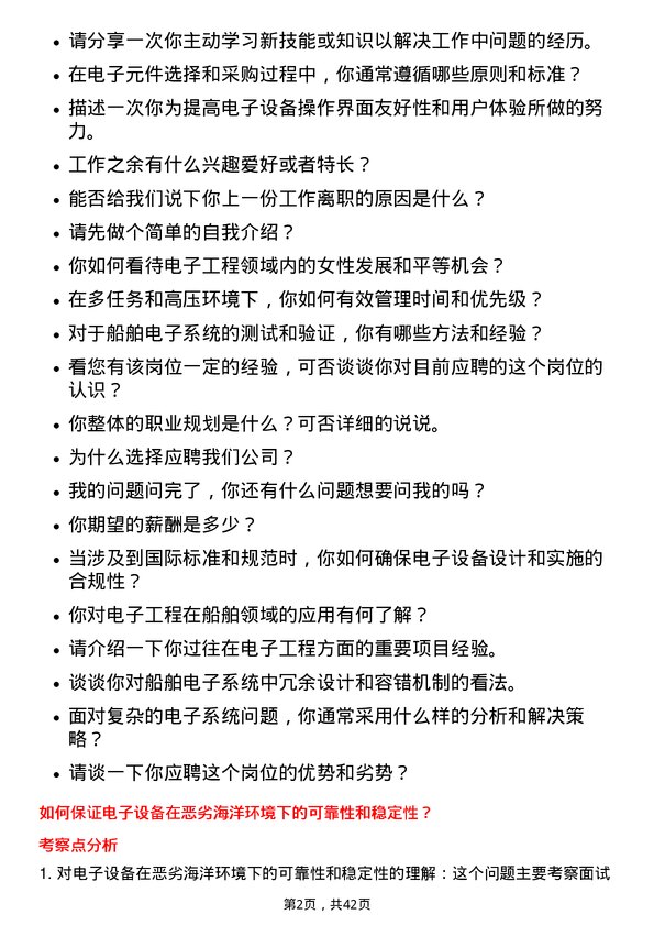 39道中国船舶重工电子工程师岗位面试题库及参考回答含考察点分析