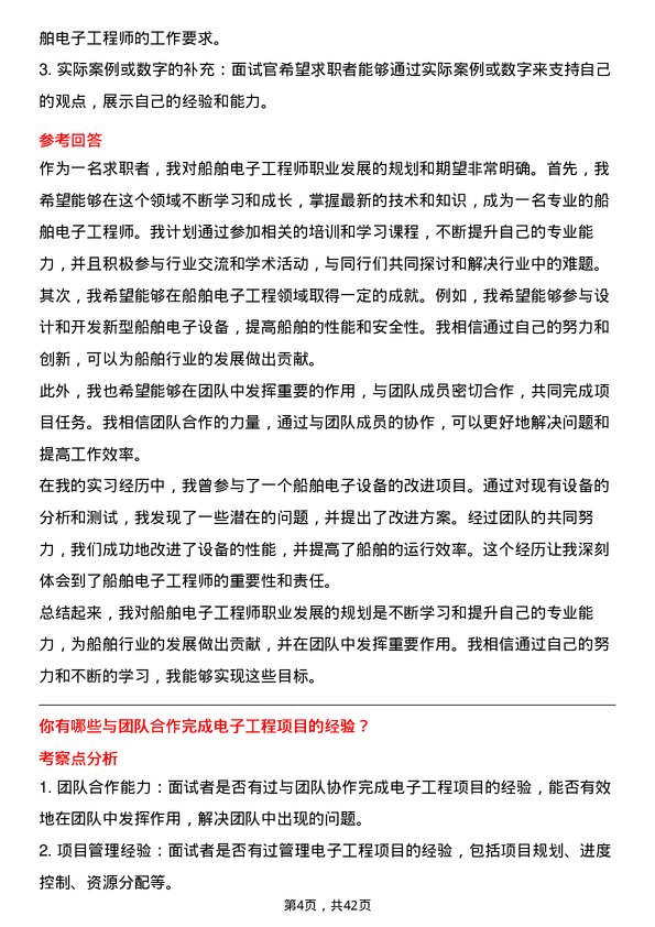 39道中国船舶重工电子工程师岗位面试题库及参考回答含考察点分析