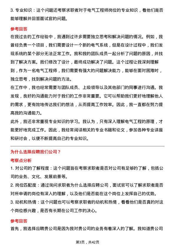 39道中国船舶重工电气工程师岗位面试题库及参考回答含考察点分析