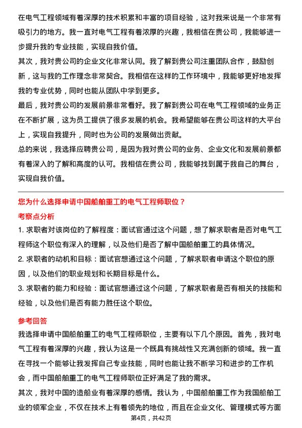 39道中国船舶重工电气工程师岗位面试题库及参考回答含考察点分析