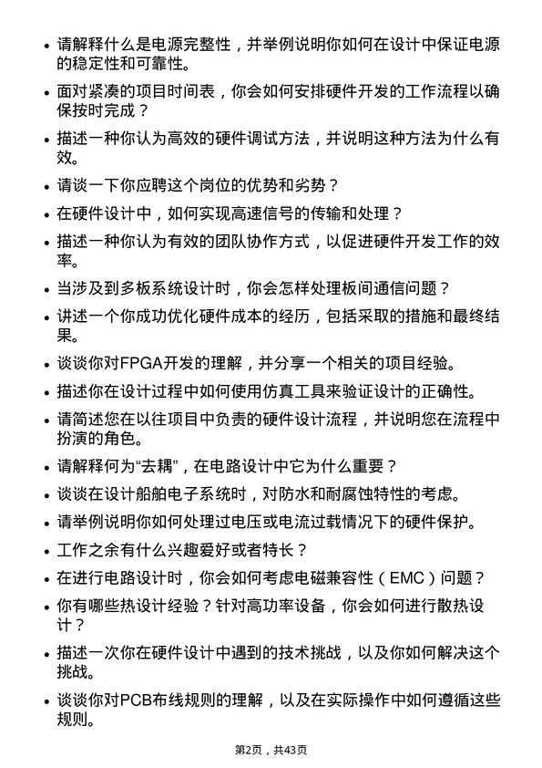 39道中国船舶重工硬件工程师岗位面试题库及参考回答含考察点分析