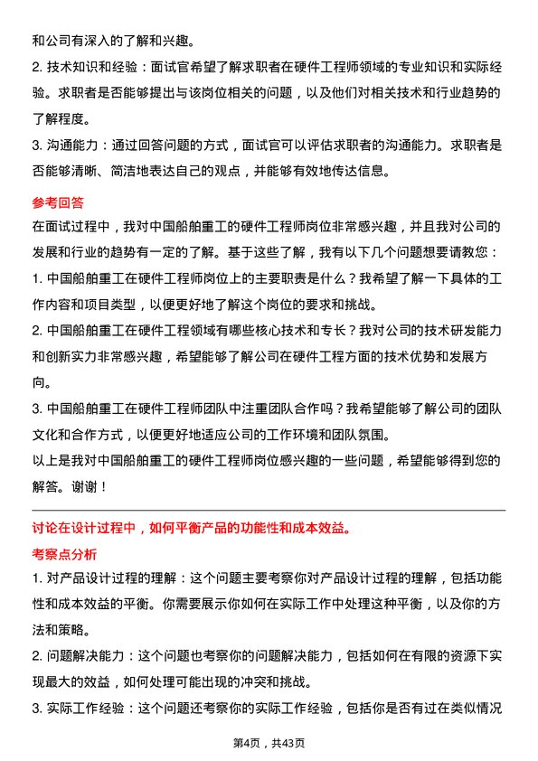 39道中国船舶重工硬件工程师岗位面试题库及参考回答含考察点分析