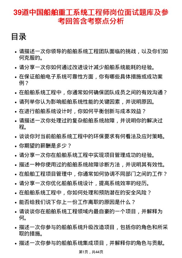 39道中国船舶重工系统工程师岗位面试题库及参考回答含考察点分析