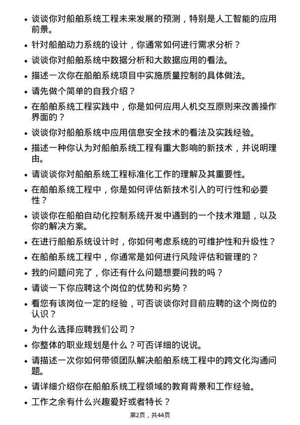 39道中国船舶重工系统工程师岗位面试题库及参考回答含考察点分析