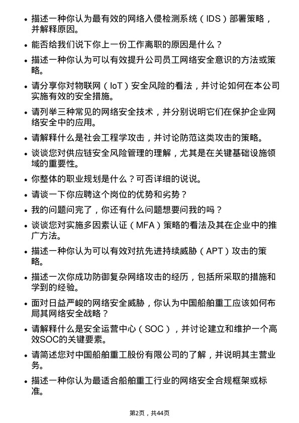 39道中国船舶重工网络安全专员岗位面试题库及参考回答含考察点分析