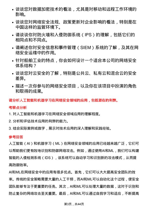 39道中国船舶重工网络安全专员岗位面试题库及参考回答含考察点分析