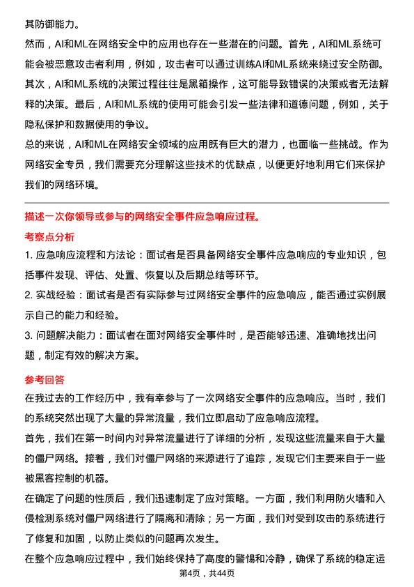 39道中国船舶重工网络安全专员岗位面试题库及参考回答含考察点分析