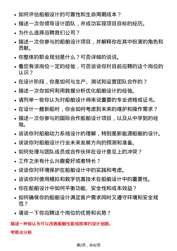 39道中国船舶重工船舶设计师岗位面试题库及参考回答含考察点分析