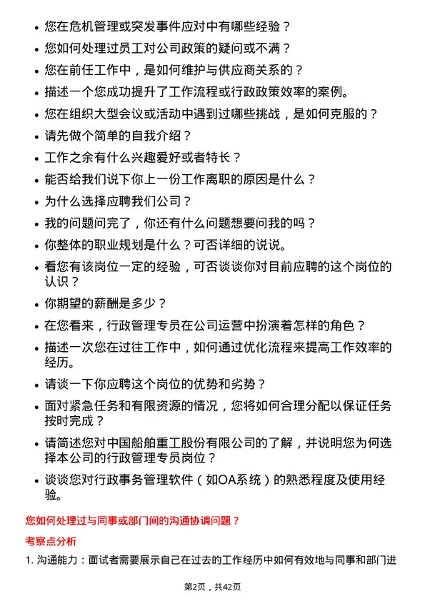 39道中国船舶重工行政管理专员岗位面试题库及参考回答含考察点分析