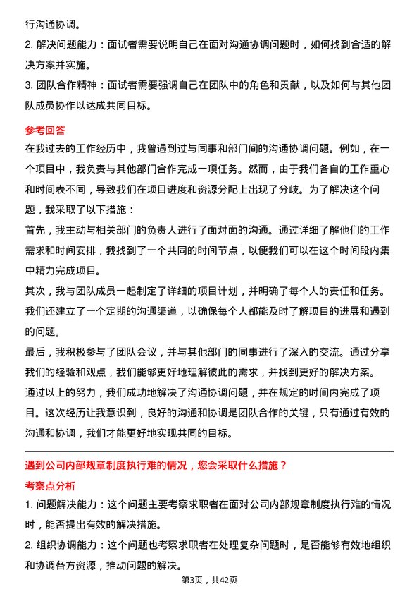 39道中国船舶重工行政管理专员岗位面试题库及参考回答含考察点分析