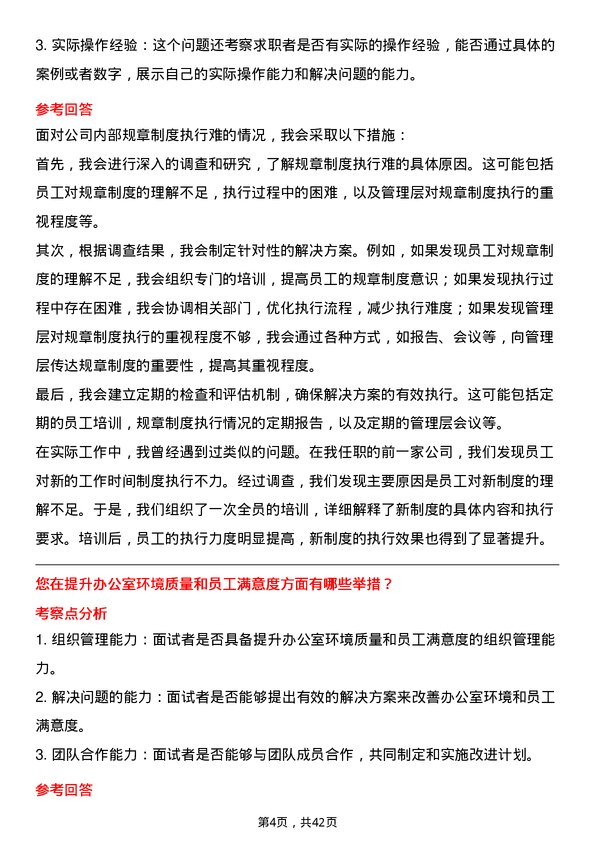 39道中国船舶重工行政管理专员岗位面试题库及参考回答含考察点分析