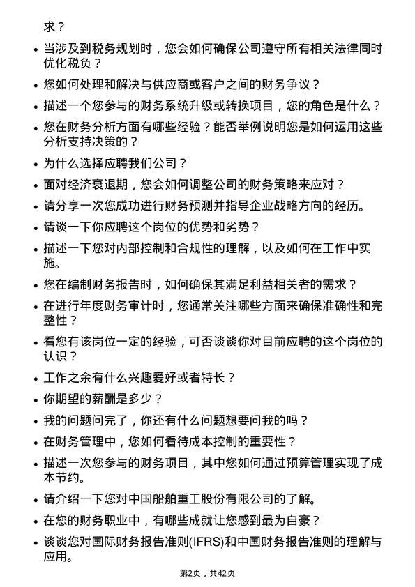 39道中国船舶重工财务专员岗位面试题库及参考回答含考察点分析