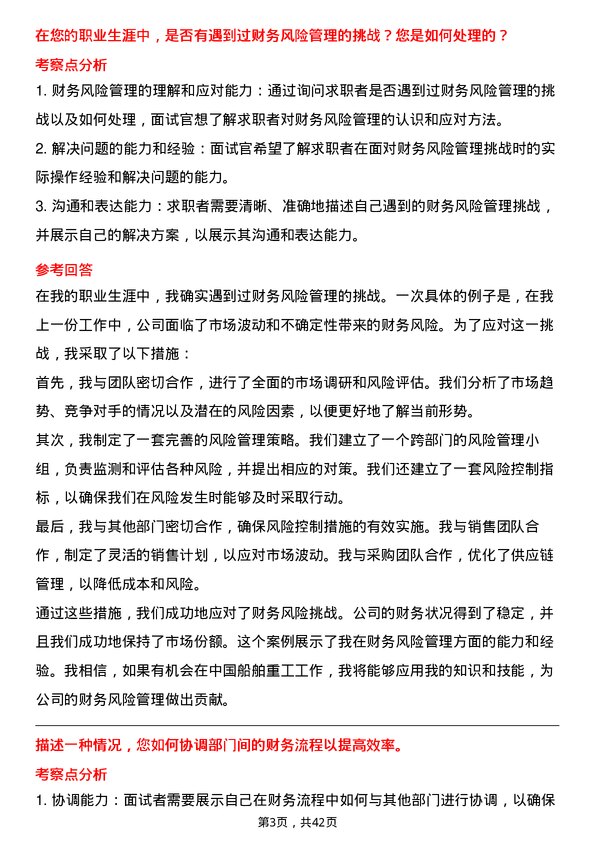 39道中国船舶重工财务专员岗位面试题库及参考回答含考察点分析