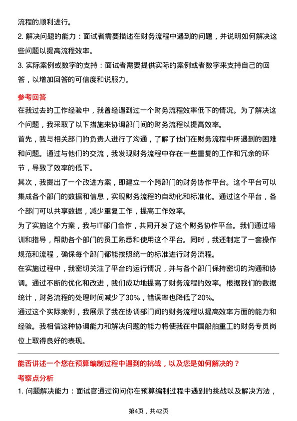 39道中国船舶重工财务专员岗位面试题库及参考回答含考察点分析