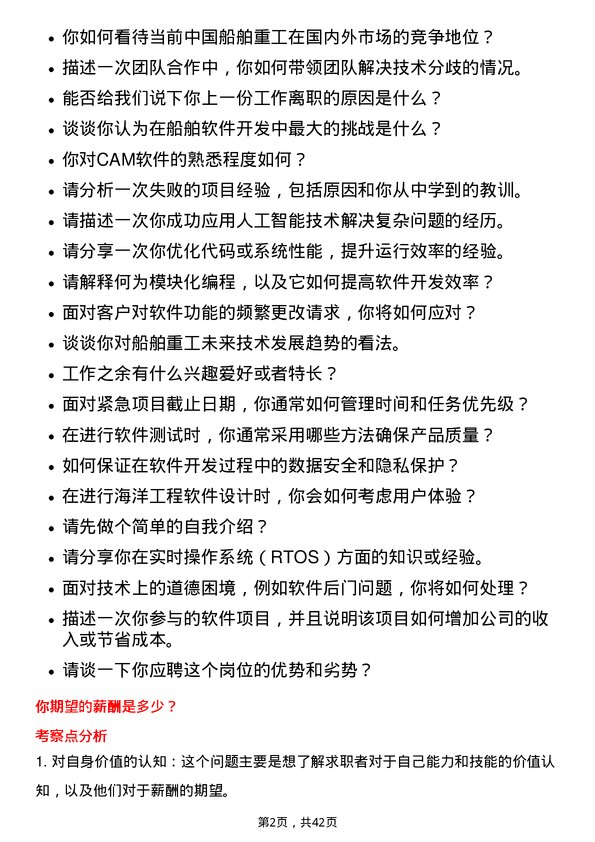 39道中国船舶重工软件工程师岗位面试题库及参考回答含考察点分析