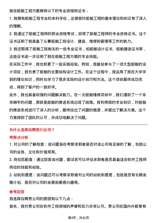 39道中国船舶重工软件工程师岗位面试题库及参考回答含考察点分析