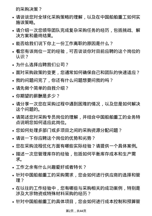 39道中国船舶重工采购专员岗位面试题库及参考回答含考察点分析