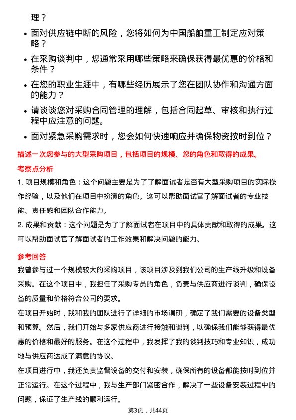 39道中国船舶重工采购专员岗位面试题库及参考回答含考察点分析