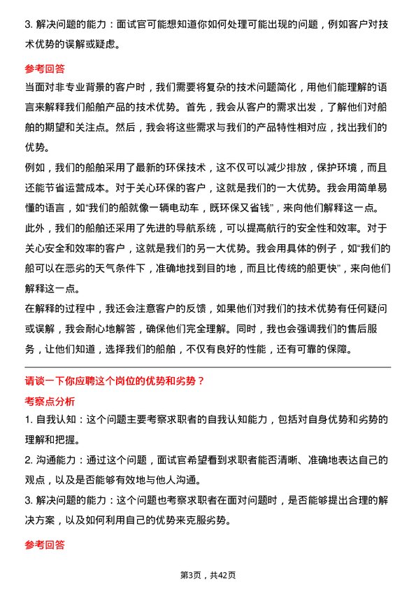 39道中国船舶重工销售经理岗位面试题库及参考回答含考察点分析