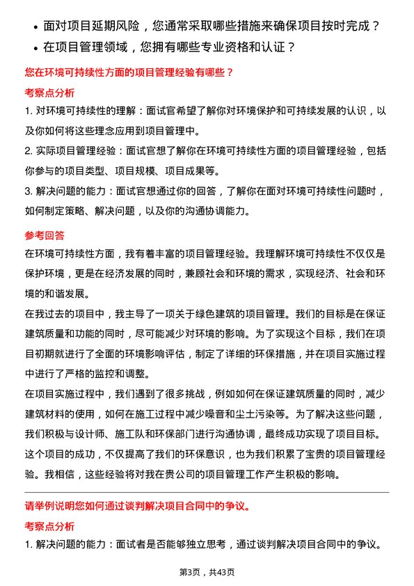 39道中国船舶重工项目管理师岗位面试题库及参考回答含考察点分析