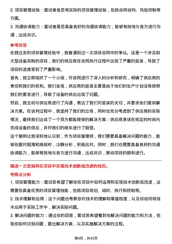 39道中国船舶重工项目管理师岗位面试题库及参考回答含考察点分析