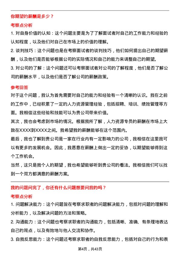 39道中国重汽（香港）人力资源专员岗位面试题库及参考回答含考察点分析