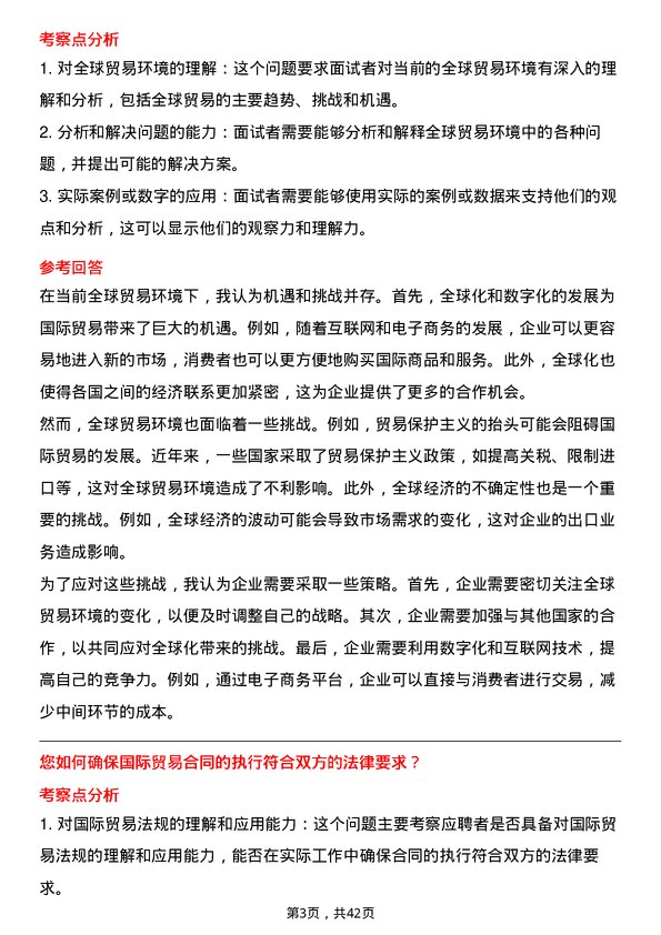 39道中国重汽（香港）国际贸易专员岗位面试题库及参考回答含考察点分析