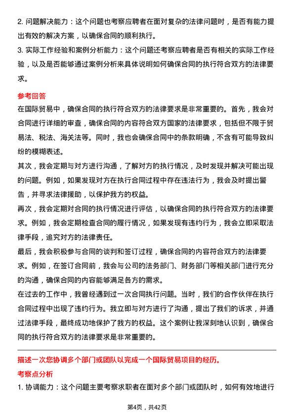 39道中国重汽（香港）国际贸易专员岗位面试题库及参考回答含考察点分析