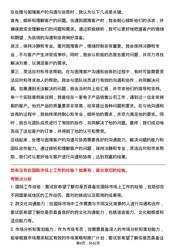 39道中国重汽（香港）市场专员岗位面试题库及参考回答含考察点分析