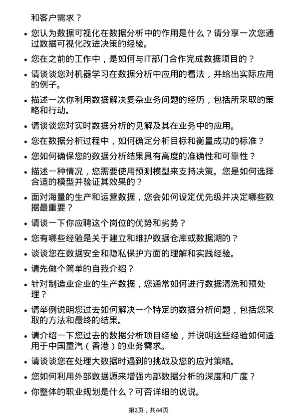 39道中国重汽（香港）数据分析师岗位面试题库及参考回答含考察点分析