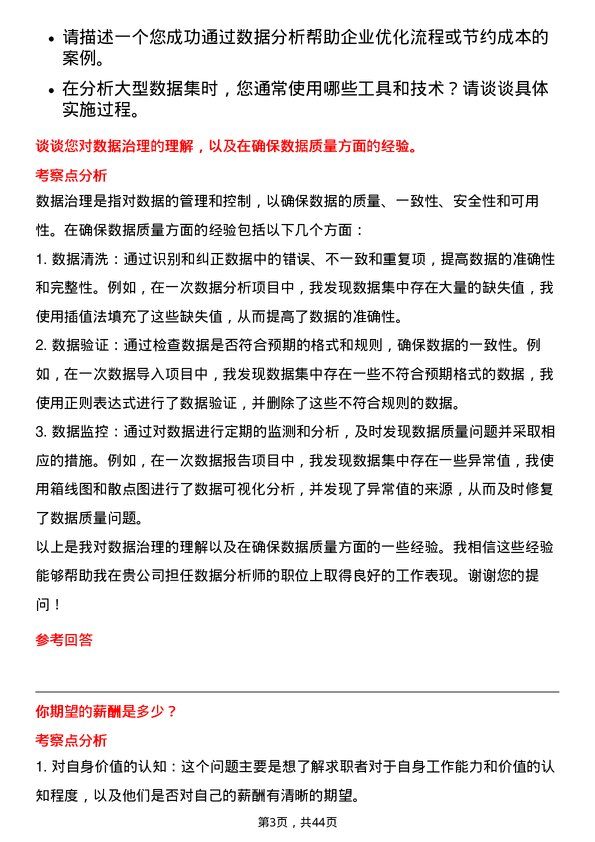 39道中国重汽（香港）数据分析师岗位面试题库及参考回答含考察点分析