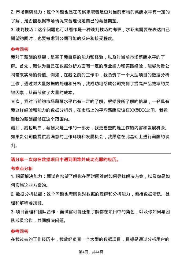 39道中国重汽（香港）数据分析师岗位面试题库及参考回答含考察点分析