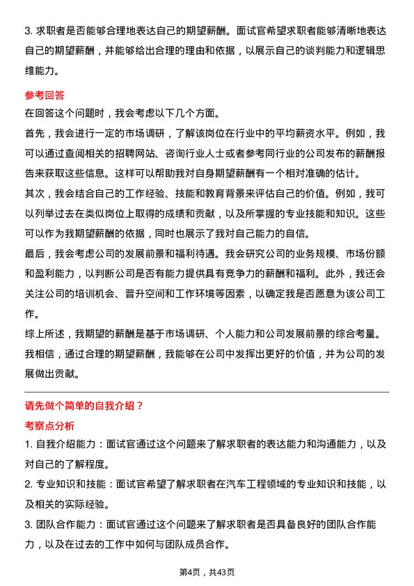 39道中国重汽（香港）汽车工程师岗位面试题库及参考回答含考察点分析